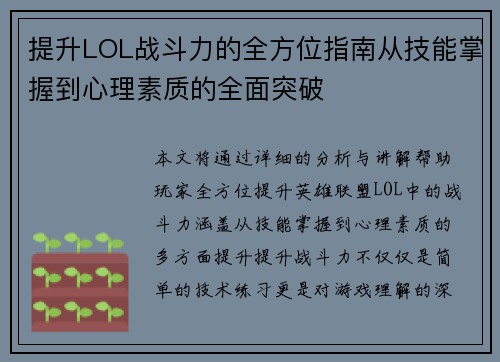 提升LOL战斗力的全方位指南从技能掌握到心理素质的全面突破