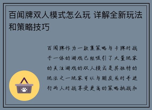 百闻牌双人模式怎么玩 详解全新玩法和策略技巧