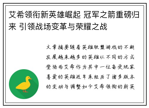 艾希领衔新英雄崛起 冠军之箭重磅归来 引领战场变革与荣耀之战