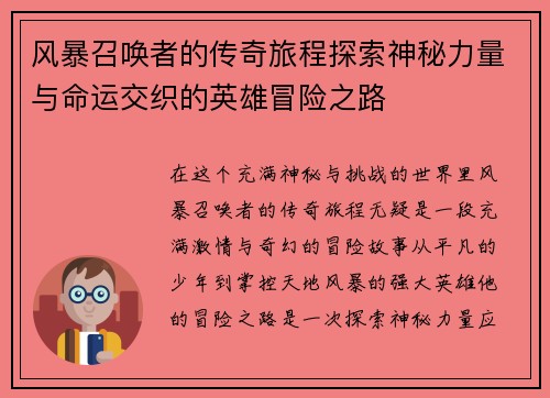 风暴召唤者的传奇旅程探索神秘力量与命运交织的英雄冒险之路