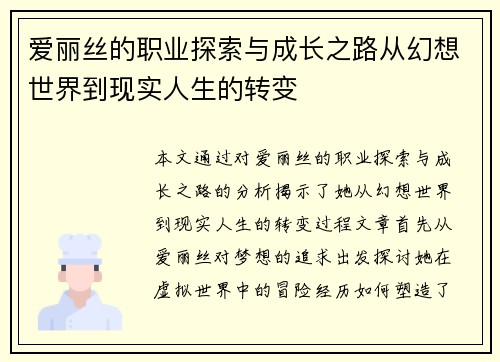 爱丽丝的职业探索与成长之路从幻想世界到现实人生的转变