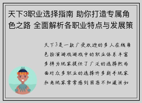 天下3职业选择指南 助你打造专属角色之路 全面解析各职业特点与发展策略